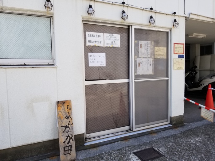 なが田のラーメン