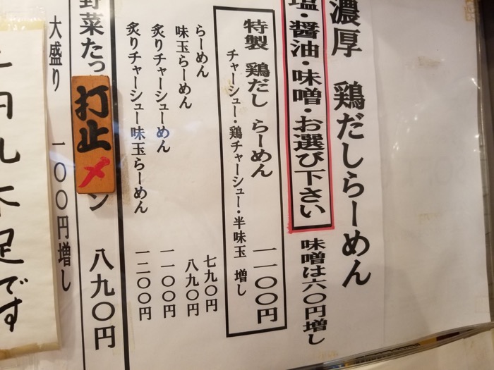 なが田のラーメン