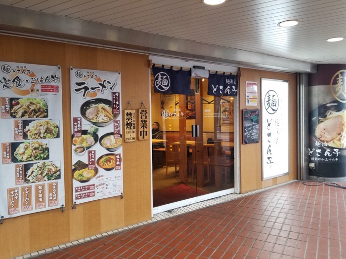 新木場ラーメン、どさん子