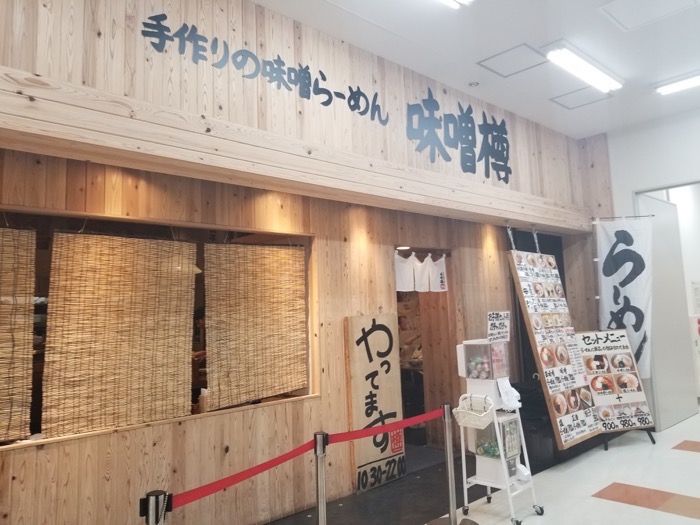 豊洲、ラーメン　味噌樽