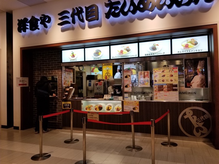 洋食や三代目たいめいけん ダイバーシティ東京プラザ店