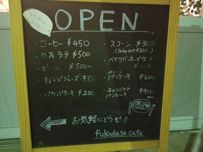 フカダソウカフェ（fukadaso cafe）