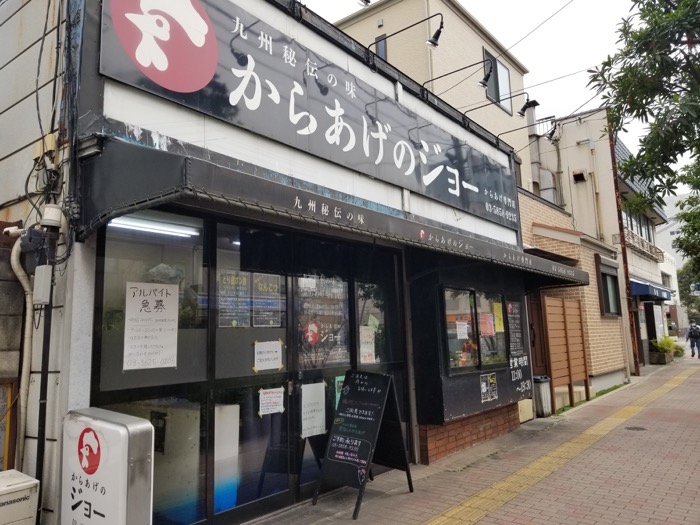 からあげのジョー,西大島