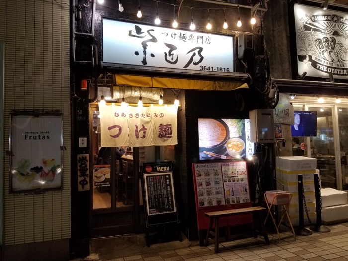 門前仲町 ラーメン 紫匠乃