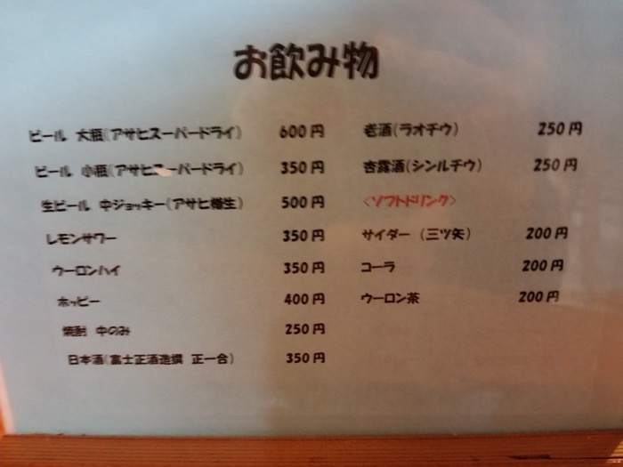 亀戸餃子 大島店