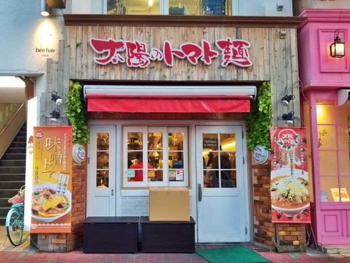 豊洲 ラーメン 太陽のトマト麺 豊洲支店