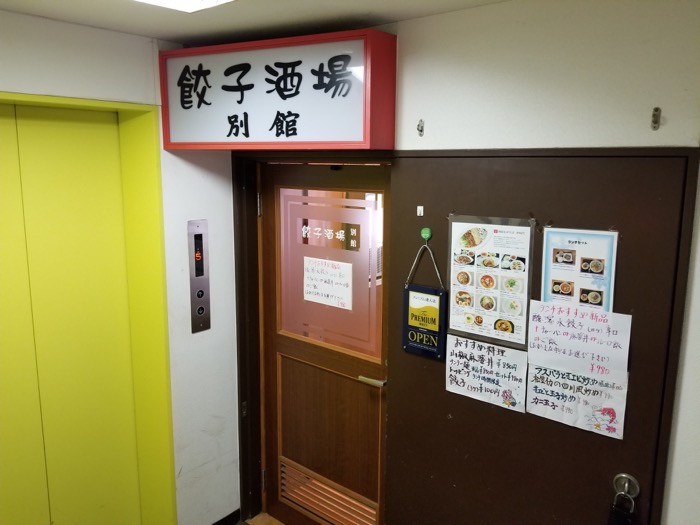 餃子酒場別館 とりそば