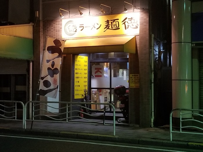 ラーメン麺徳の外観