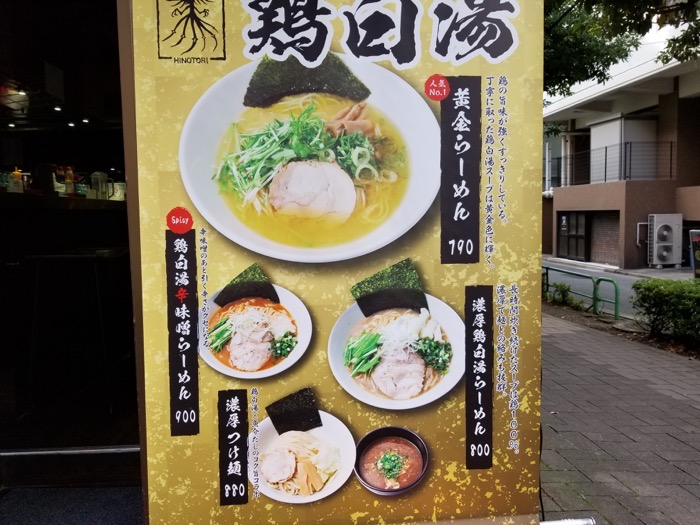 ひのとり 東陽町本店のメニュー