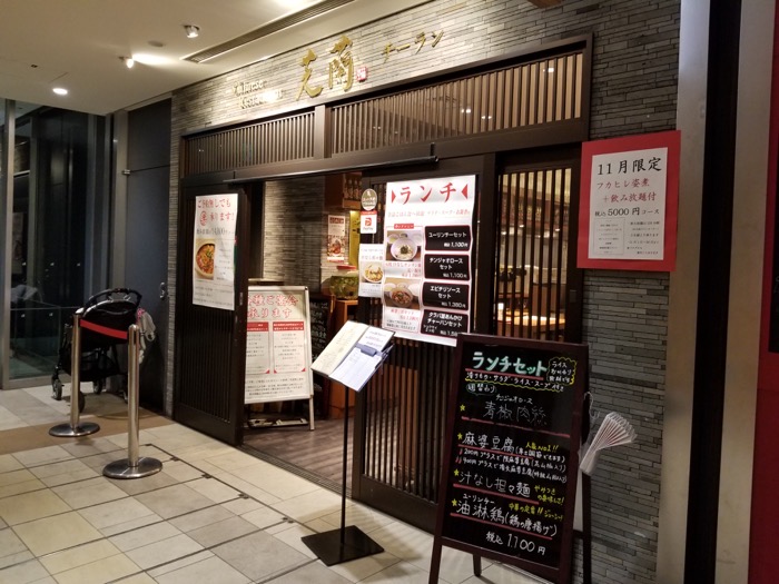 芝蘭 豊洲店