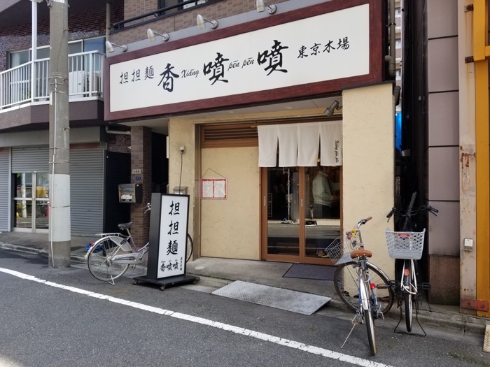 香噴噴（シャンペンペン）の外観