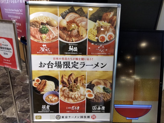 ラーメン国技館