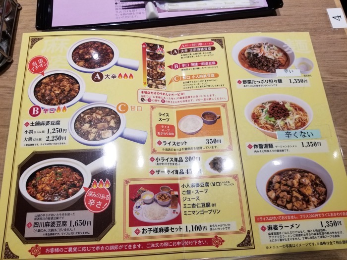 陳建一麻婆豆腐店 木場店