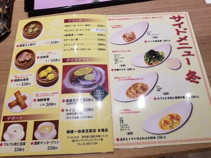 陳建一麻婆豆腐店 木場店