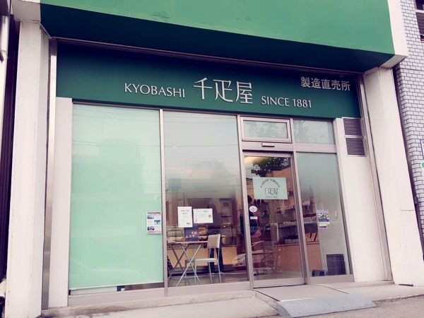 清澄白河ケーキ屋、京橋千疋屋直売所